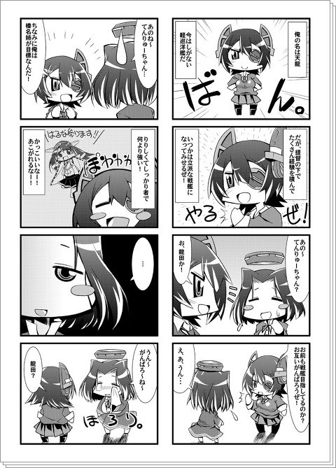 艦これ だいなまいと どらいばー てんりゅー 四コマ漫画 Pixiv年鑑 B
