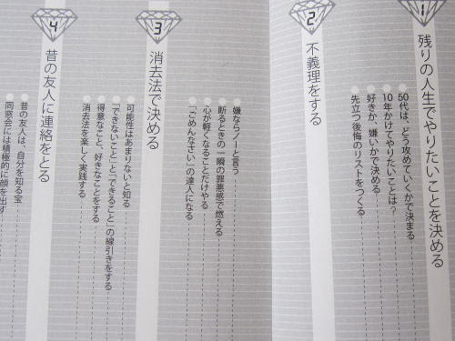 My Day Dogs Day ５０代にしておきたい １７のこと