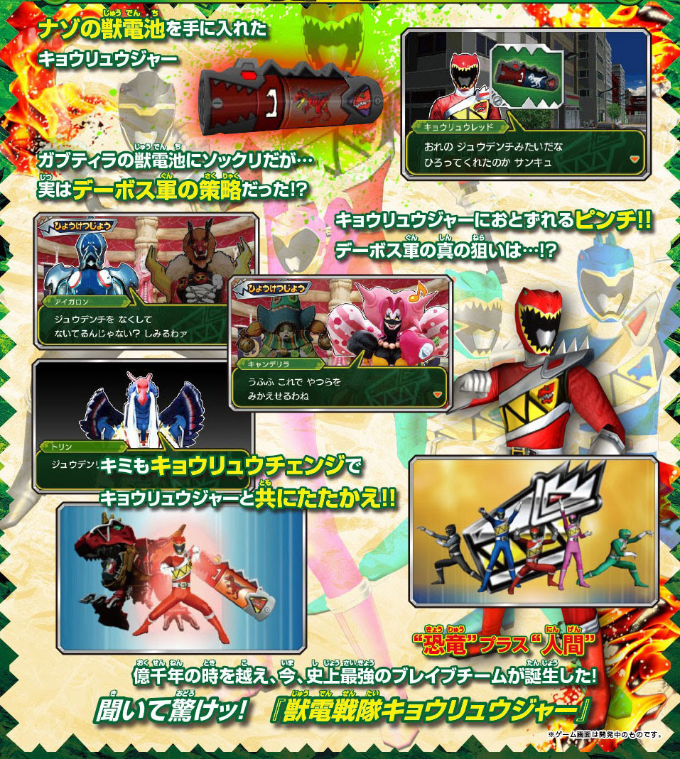 3ds 獣電戦隊キョウリュウジャー ゲームでガブリンチョ にゃんと