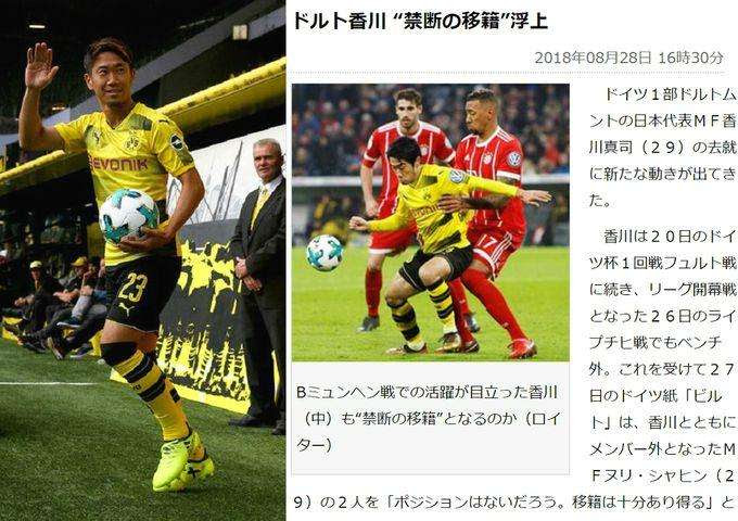 日媒独家消息 多特蒙德或放弃香川真司 日本国脚或投拜仁 中场