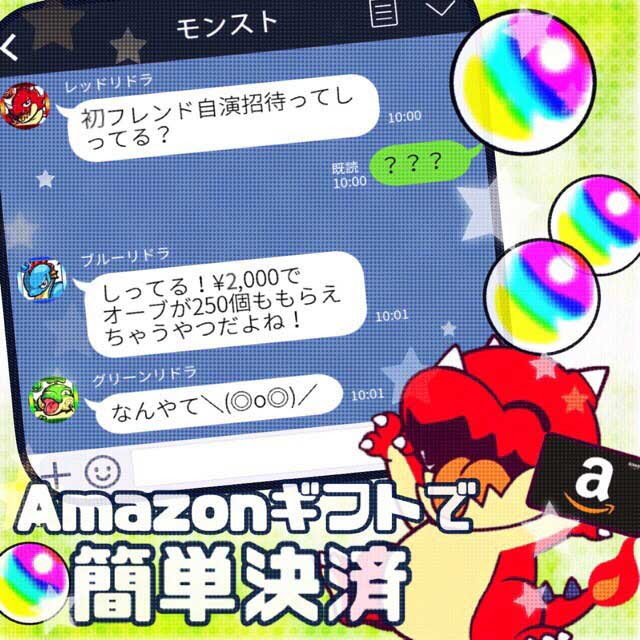 げれげれ モンスト 初フレンド自演招待代行