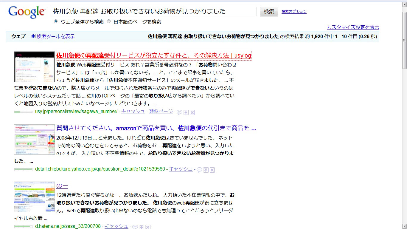 佐川急便 再配達 お取り扱いできないお荷物が見つかりました Google 検索 Umblog