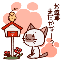 かまってちびシャムちゃん Lineスタンプ いちな