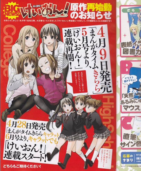 けいおん 原作漫画続編はまさかの２作品 ジカpr