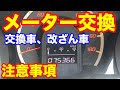 車 メーター 改造 778116
