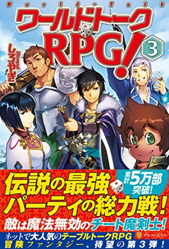 スコ速 ネット小説まとめ アルファポリス さようなら竜生 こんにちは人生 効率厨魔導師 第二の人生で魔導を極める などの表紙公開