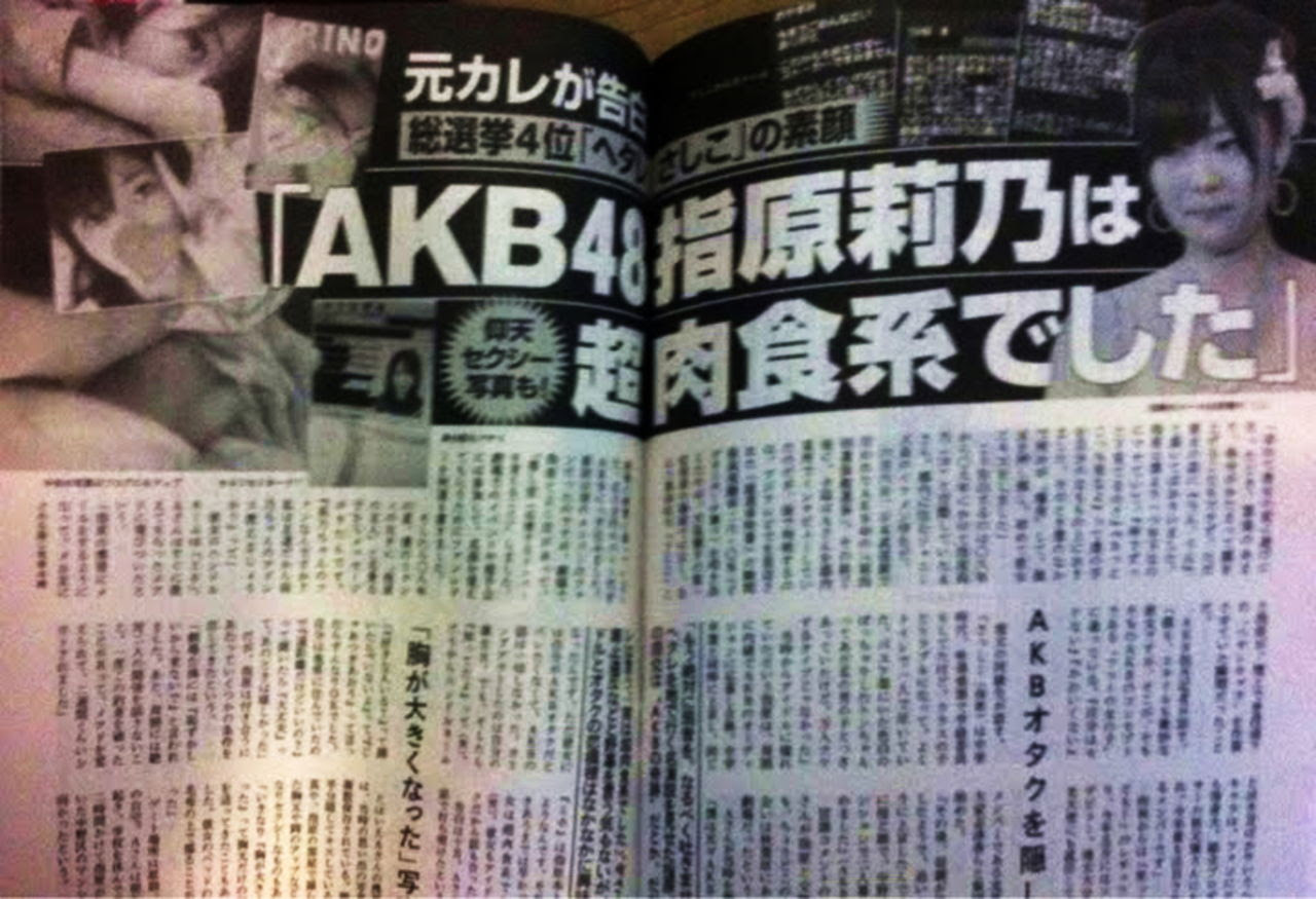 指原莉乃のベッド キス写真が流出 さっしーの元彼氏が文春に暴露 童まち