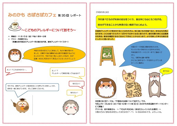 開催報告 11 15 さぽさぽカフェ こどものアレルギーについて話そう 市民活動サポートセンター