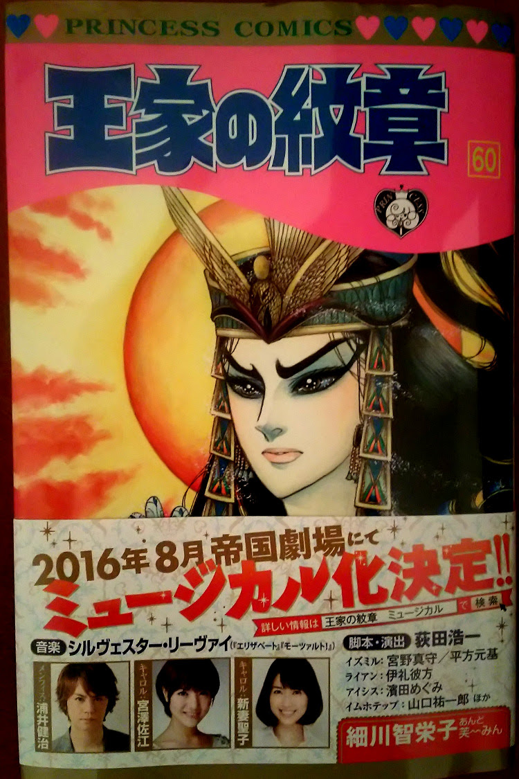 王家の紋章ミュージカル 最新刊60巻で発表 ネタバレあり注意 くみんぼのいろいろざっき