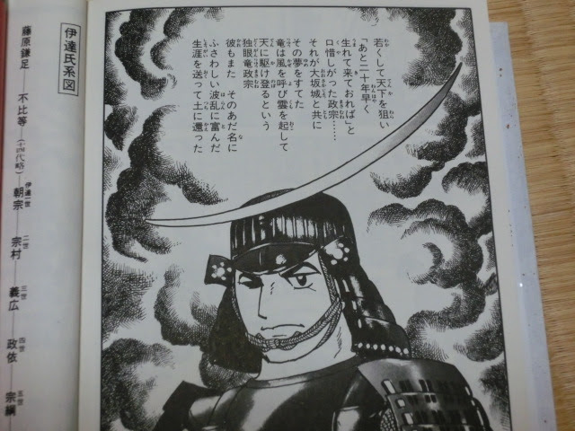 伊達政宗 くわがたとサッカーのブログ