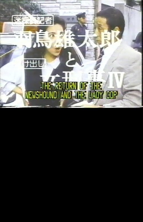 迷探偵記者羽鳥雄太郎と駆け出し女刑事IV online magyarul videa online
streaming teljes 1987 HD 1080p