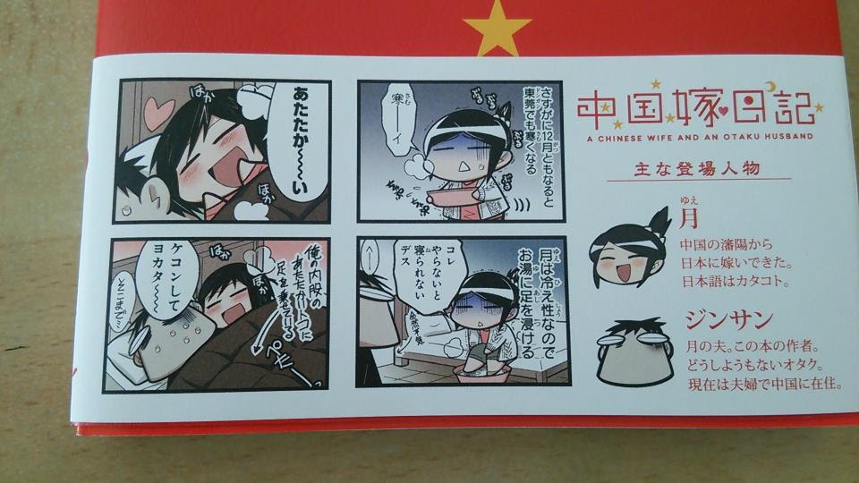 中国嫁日記 ４巻 いもに Blog
