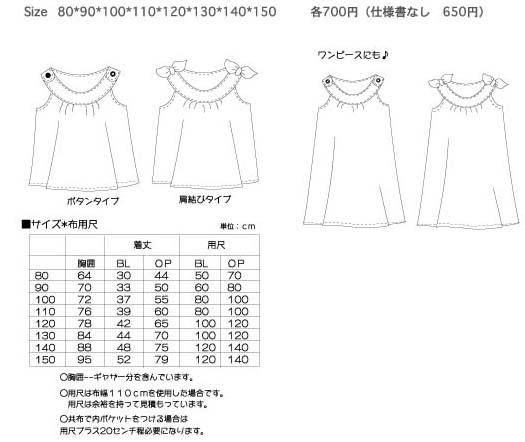印刷可能 子供服 ワンピース 型紙 無料 140 ハイキュー ネタバレ