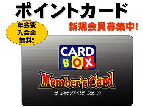 ポイントカード始めました Cardbox 北谷店のブログ カードボックス