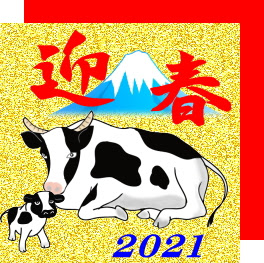 CoCoの年賀状】令和3年コロナ禍の年賀状素材丑・うし・牛の年賀状テンプレートと年賀状イラスト・和風年賀状 素材・喪中はがき・寒中見舞い/個人・法人無料ダウンロード