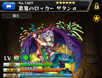 モンスト 真夏のロッカーサタンa 使い道 評価 入手方法 進化素材 プレミアムガチャ モンスト夏休み モンスト 攻略 裏ワザ 1月新モンスター最新情報