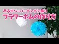 花紙 吊るす 179592-花紙 吊るす