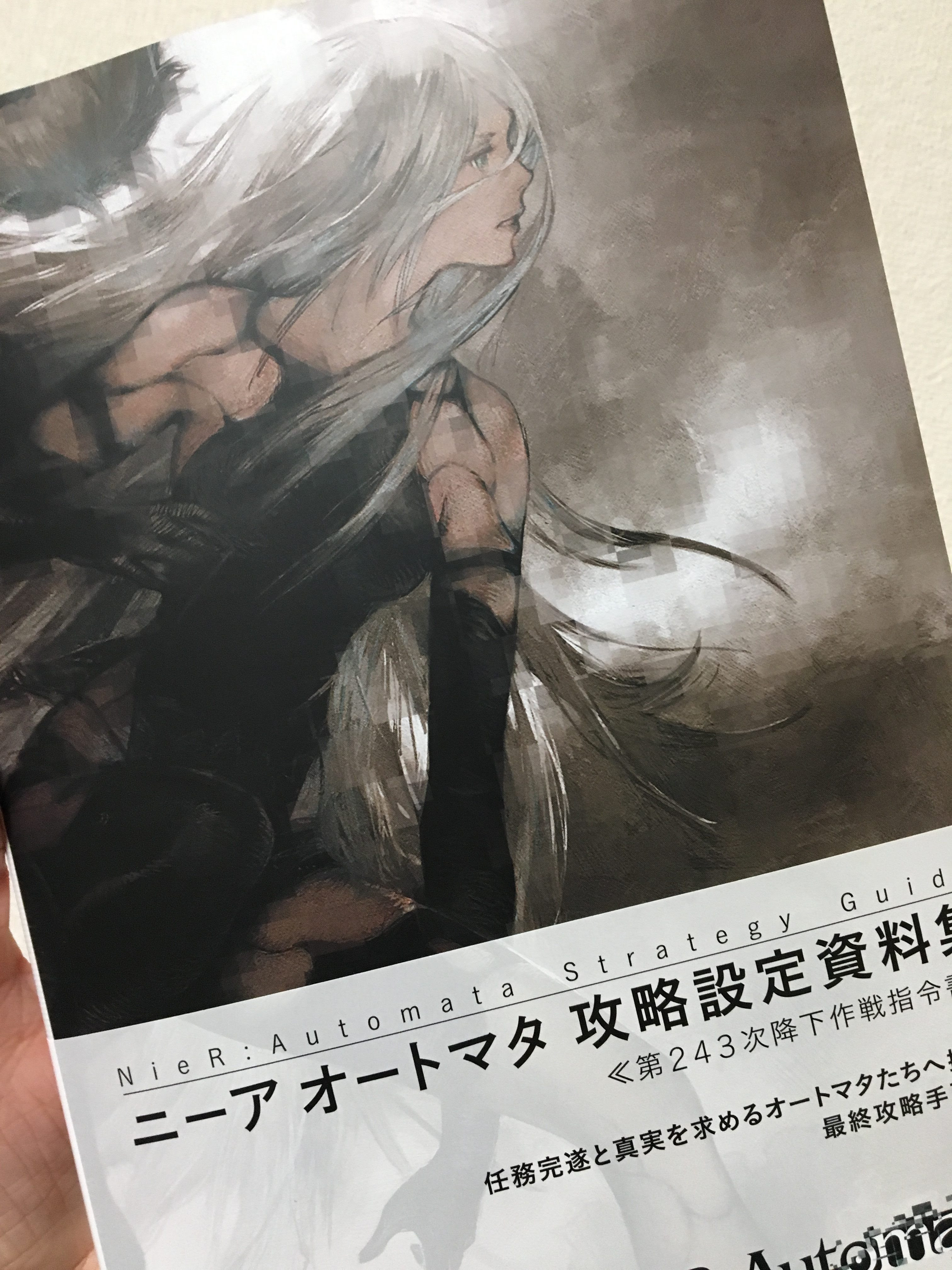 ニーアオートマタ 攻略設定資料集 第243次降下作戦指令書 を読んで ゲームプレイ日記