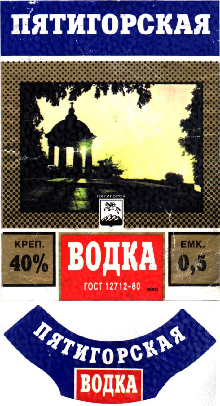 Водочные этикетки СССР