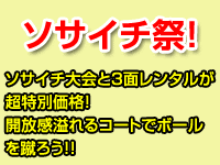 フットサルコートcosta川崎 コスタ川崎 キャンペーン