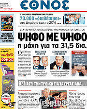 Εφημερίδα Έθνος