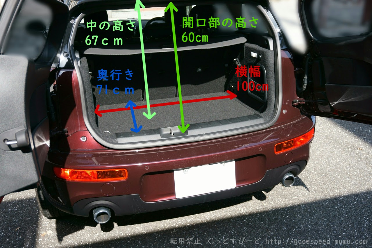 F54クラブマンのトランクのサイズを測る ぐっどすぴーど