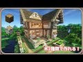 [最も人気のある！] マインクラフト 拠点 おすすめ 300165-マインクラフト 拠点 おすすめ