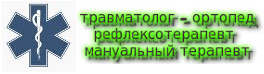 павловская травматолог