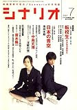シナリオ 2007年 07月号 [雑誌]