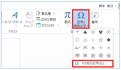 Word 切り取り線やハサミのマークを入れたい