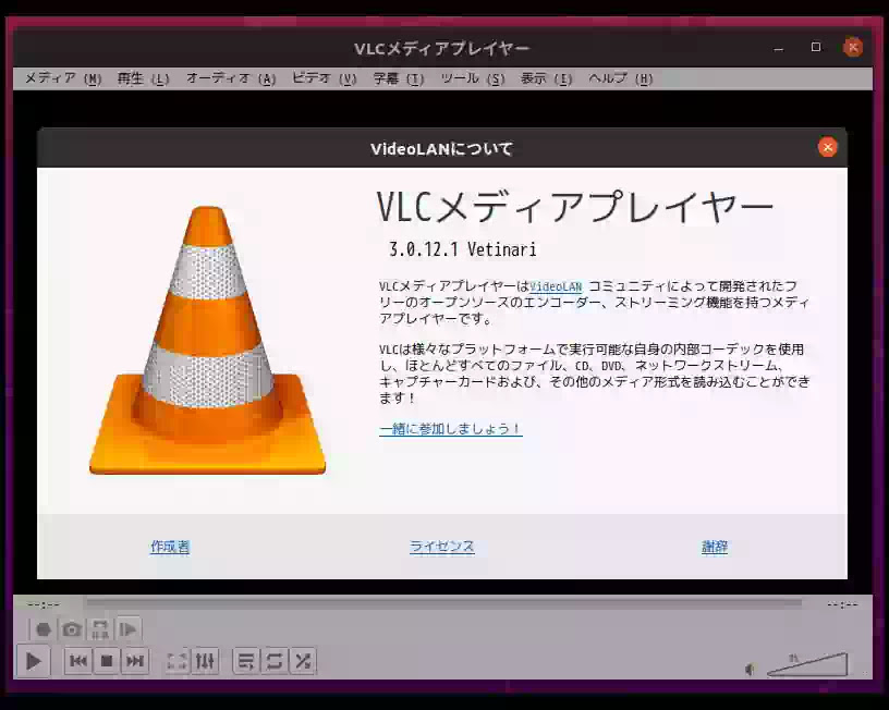 Ubuntu 18 Vlc でblu Rayを再生する Pcで遊んだ日々の備忘録