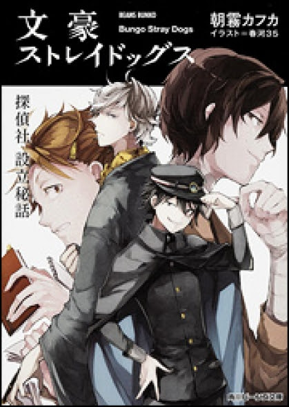 文豪ストレイドッグスって アニメ化決定 新感覚バトル漫画 Lilcono リルコノ 大人女子のスタイルアップマガジン