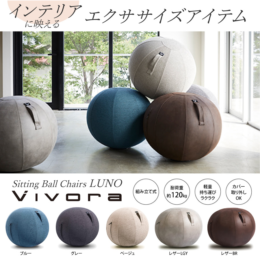 シーティングボール 広島で家具をお探しなら小田億ファインズ Wonderful Interior