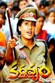 Karthavyam 1991 يلم كامل سينما يتدفق عبر الإنترنت