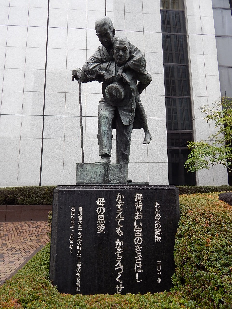 笹川 良一 Ken S銅像探索日誌