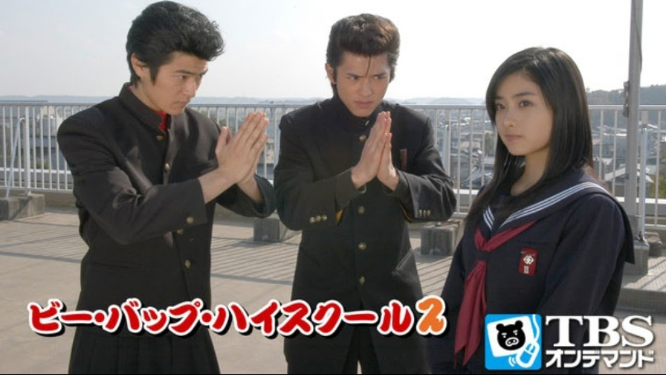 ビー バップ ハイスクール 無料でみれるかも 配信チェック Com