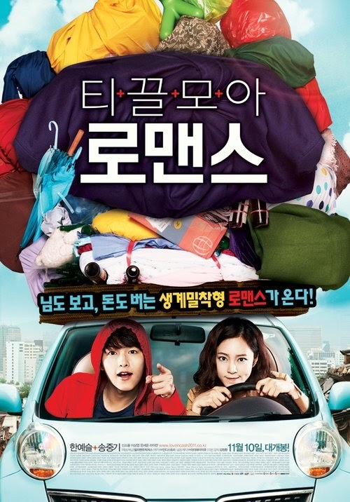 티끌모아 로맨스 تنزيل فيلم كامل عبر الإنترنت بترجمة عربية 2011
