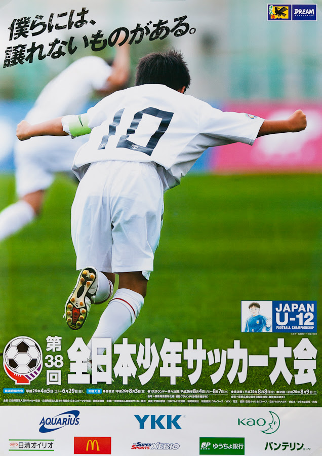 第38回全日本少年サッカー大会 長生マリンズfc