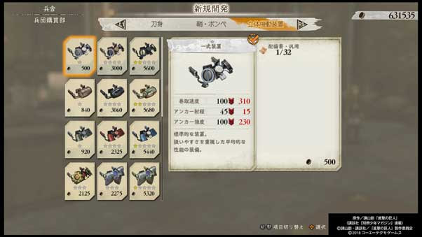 立体機動装置 進撃の巨人2 攻略