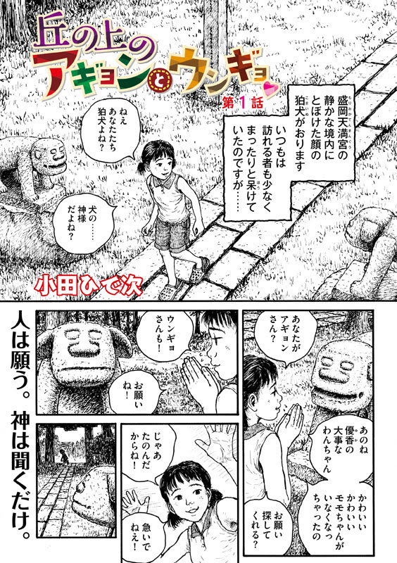 丘の上のアギョンとウンギョ 第1話 コミックいわてweb