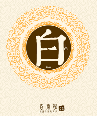 姓白取名字大全男孩 白姓男孩起名字 幸运吧起名网
