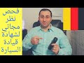 كيف تستطيع فحص نظرك بشكل مجاني بألمانيا وشراء نظارة طبية إبتداءا من 15 يورو فقط؟