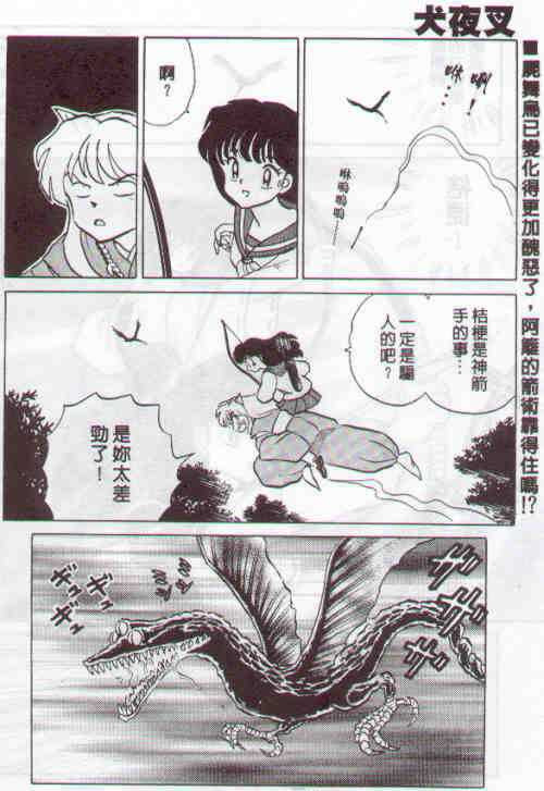 犬夜叉第1卷 第51页 犬夜叉漫画 我的漫画