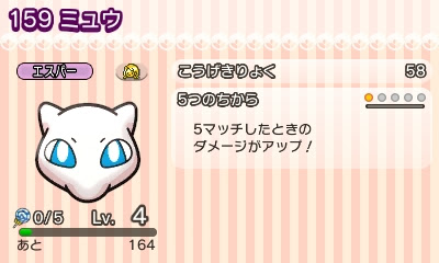 ポケとる ブロックくずし 4つのちから ミュウのスキルチェンジ どれを選ぶか ぎんせきの部屋