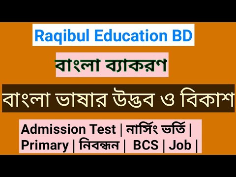 Admission Test Bangla 2nd paper