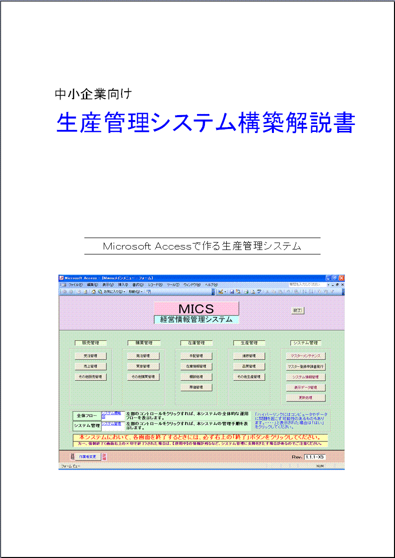 生産管理システム構築のための解説書 サンプルプログラム無料ダウンロード