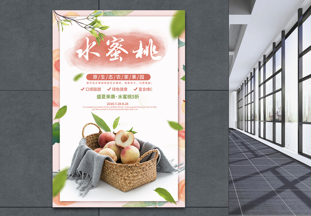 水蜜桃干海报 海报设计 设计模板 水蜜桃干海报模板 摄图网模板下载