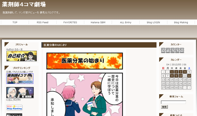 薬局のオモテとウラ 薬剤師をマンガで綴るブログ 薬剤師４コマ劇場