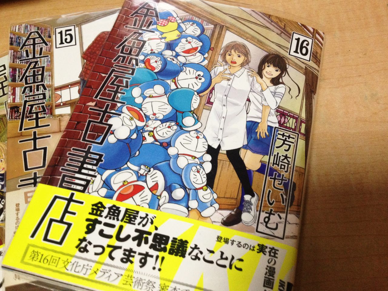 金魚屋古書店 16 すごく ふしぎ Utatane Asia