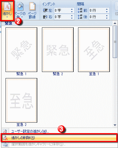 背景に透かし文字を設定する方法 Word ワード レイアウト文書の作成 応用編